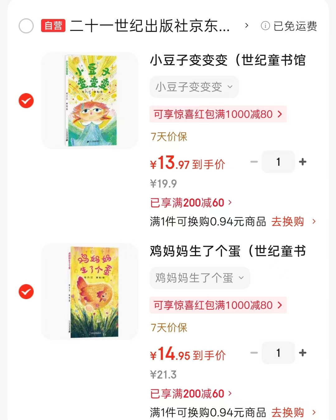 小豆子变变变 13.9元，鸡妈妈生了个蛋 14.9元 - 86线报