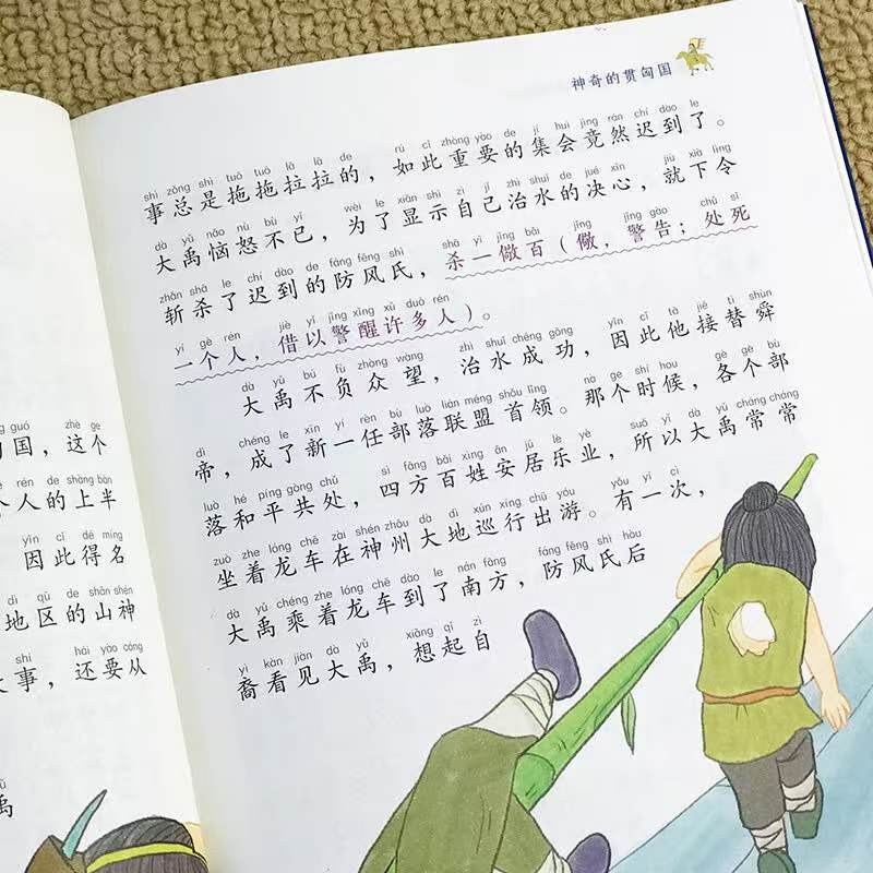 写给孩子的山海经注音版全套6册 25元 - 86线报