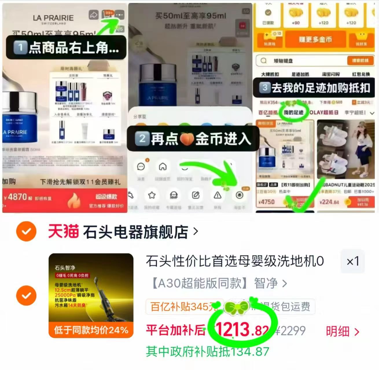 石头洗地机A30超能版 1213.8元 - 86线报