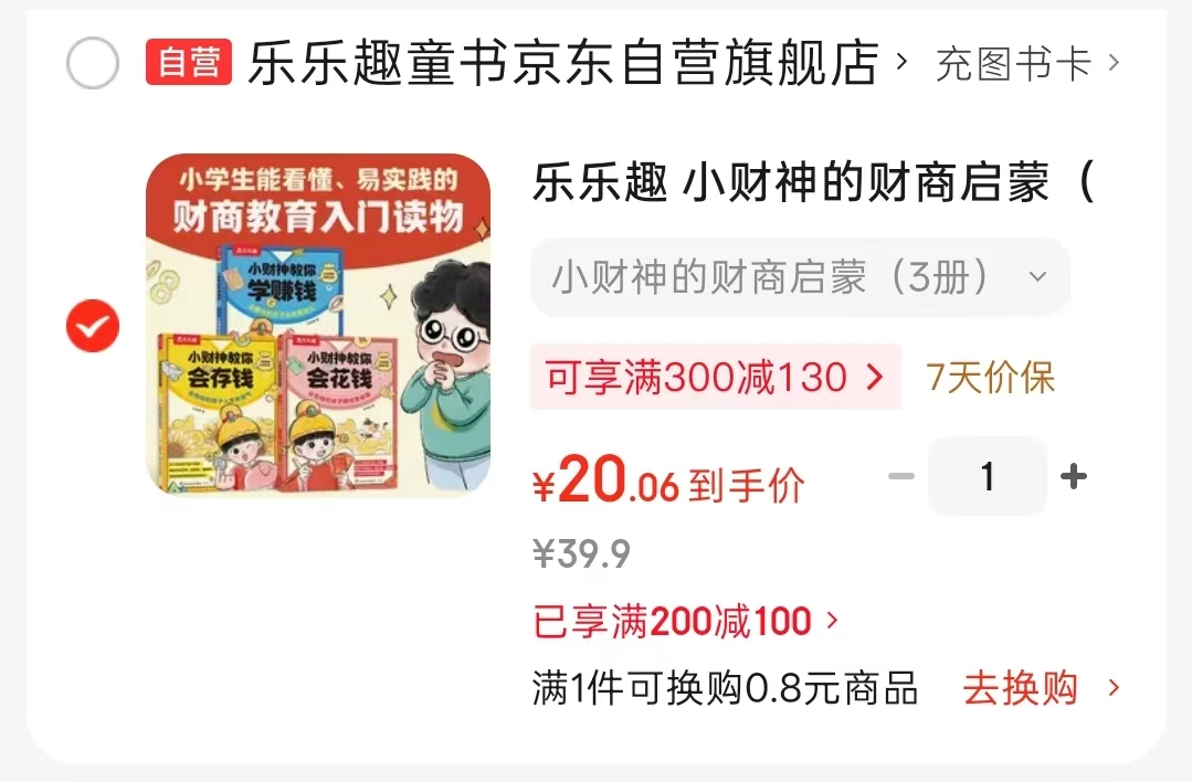 小财神的财商启蒙全3册 20元 - 86线报 小财神的财商启蒙全3册 20元 - 86线报