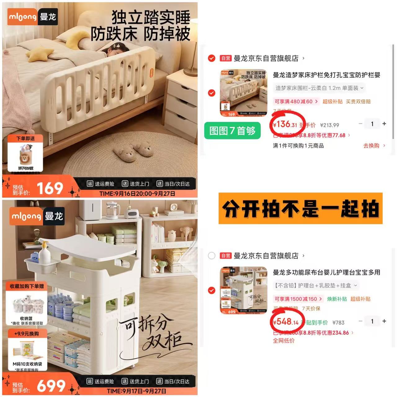 曼龙造梦家床围栏单片 136.7元，曼龙尿布台+乳胶垫+挂盒 548.1元 - 清风线报