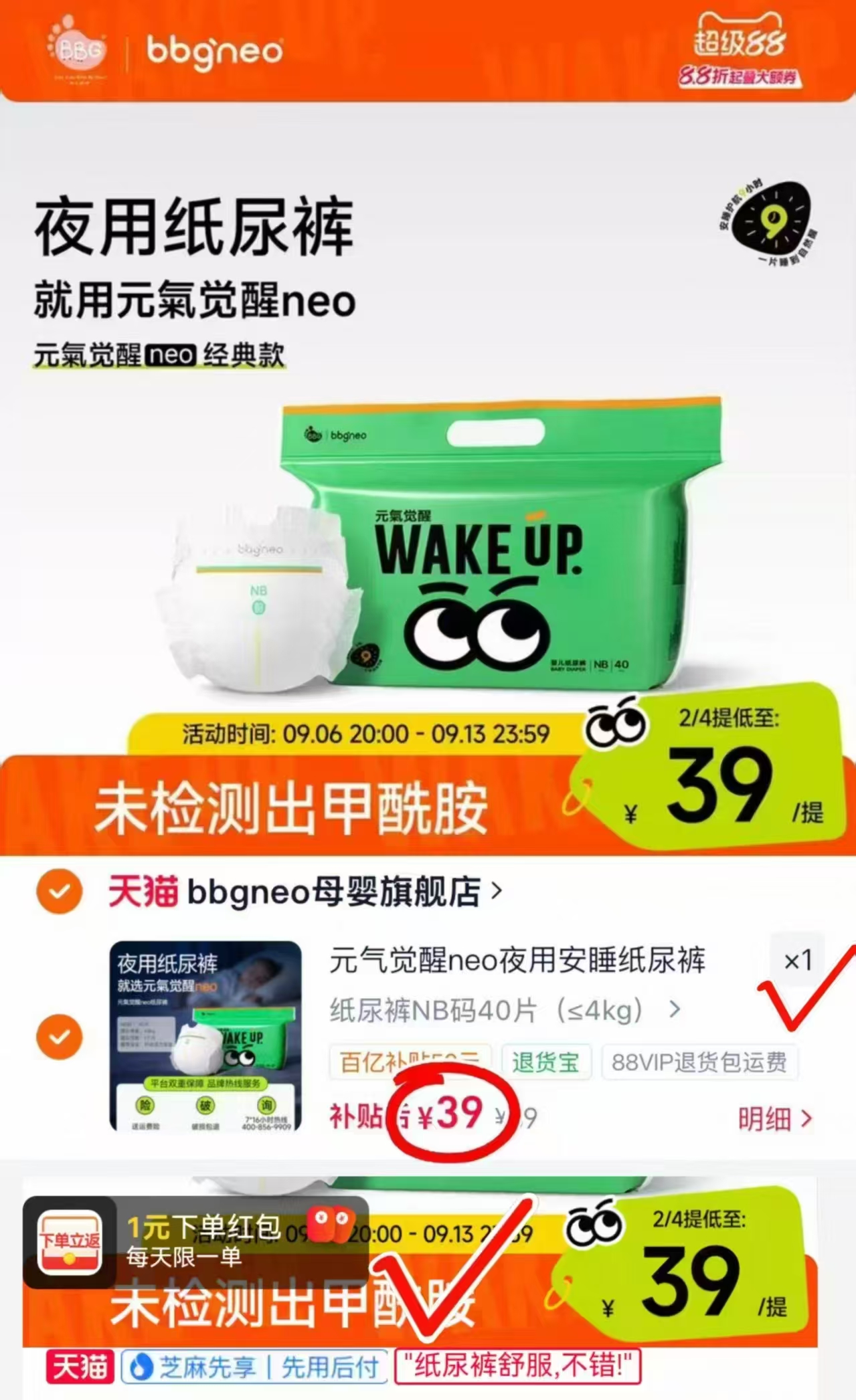 bbgneo元气觉醒系列 38元，bbg尿不湿 39元 - 清风线报
