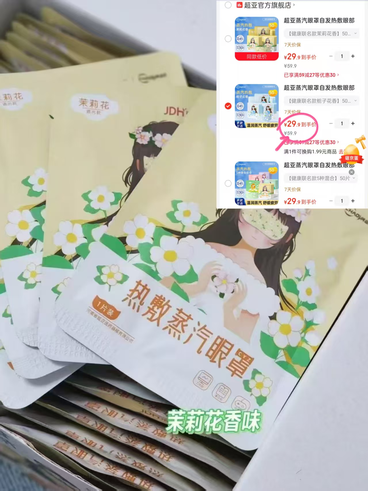 超亚蒸汽眼罩50片 29.9元 - 86线报