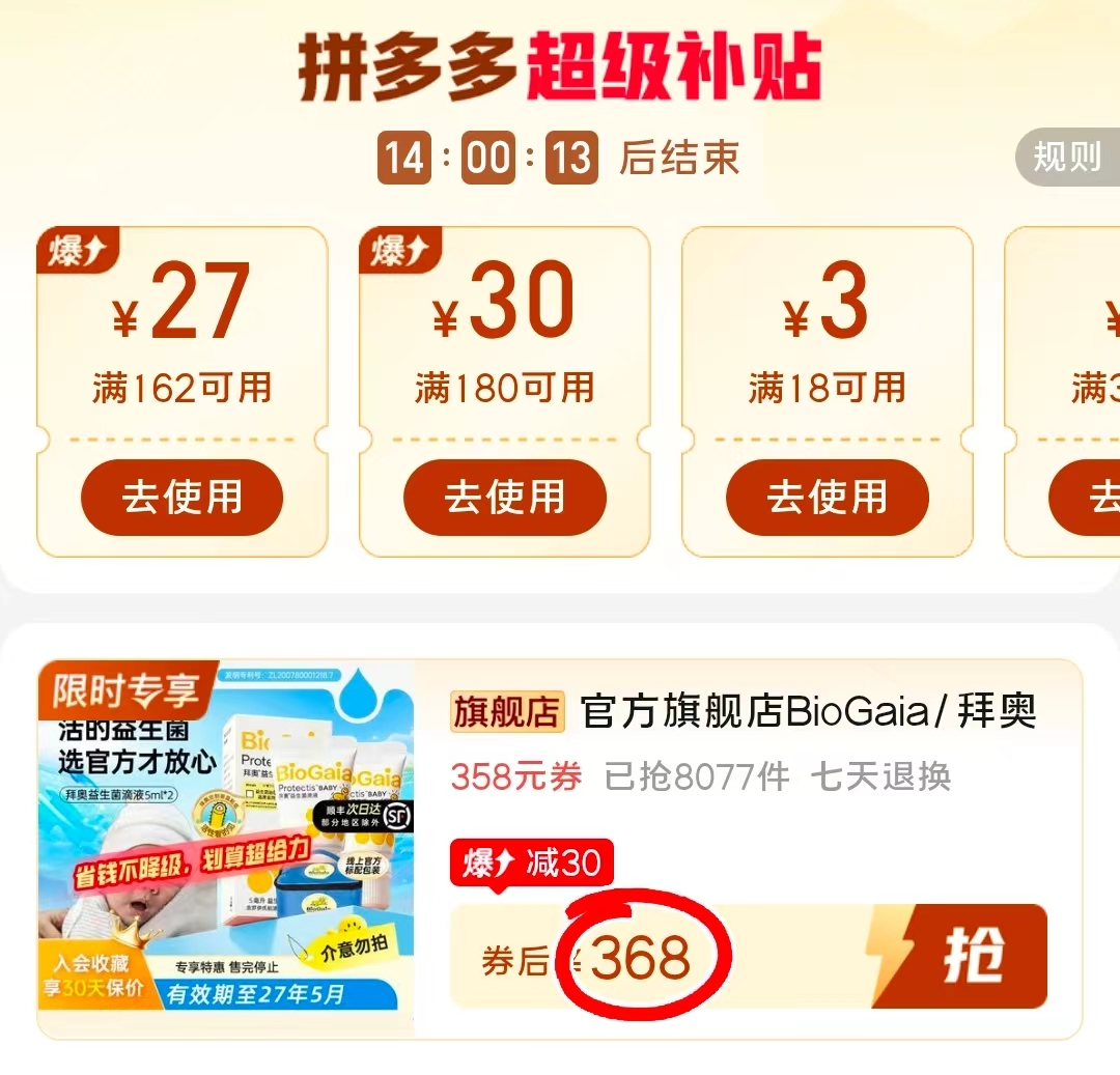 拜奥益生菌滴剂5ml 拍1发2件 368元 - 线报酷