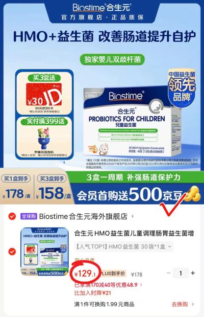 港版合生元儿童益生菌1.5g*30袋 124.1元 - 86线报 港版合生元儿童益生菌1.5g*30袋 124.1元 - 86线报