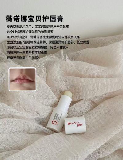 薇诺娜宝贝儿童润唇膏2支 20.6元 - 86线报