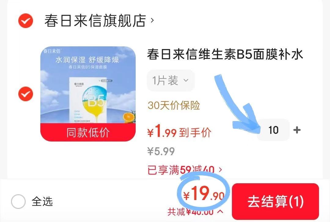 春日来信b5面膜拍10片 19.9元 - 86线报