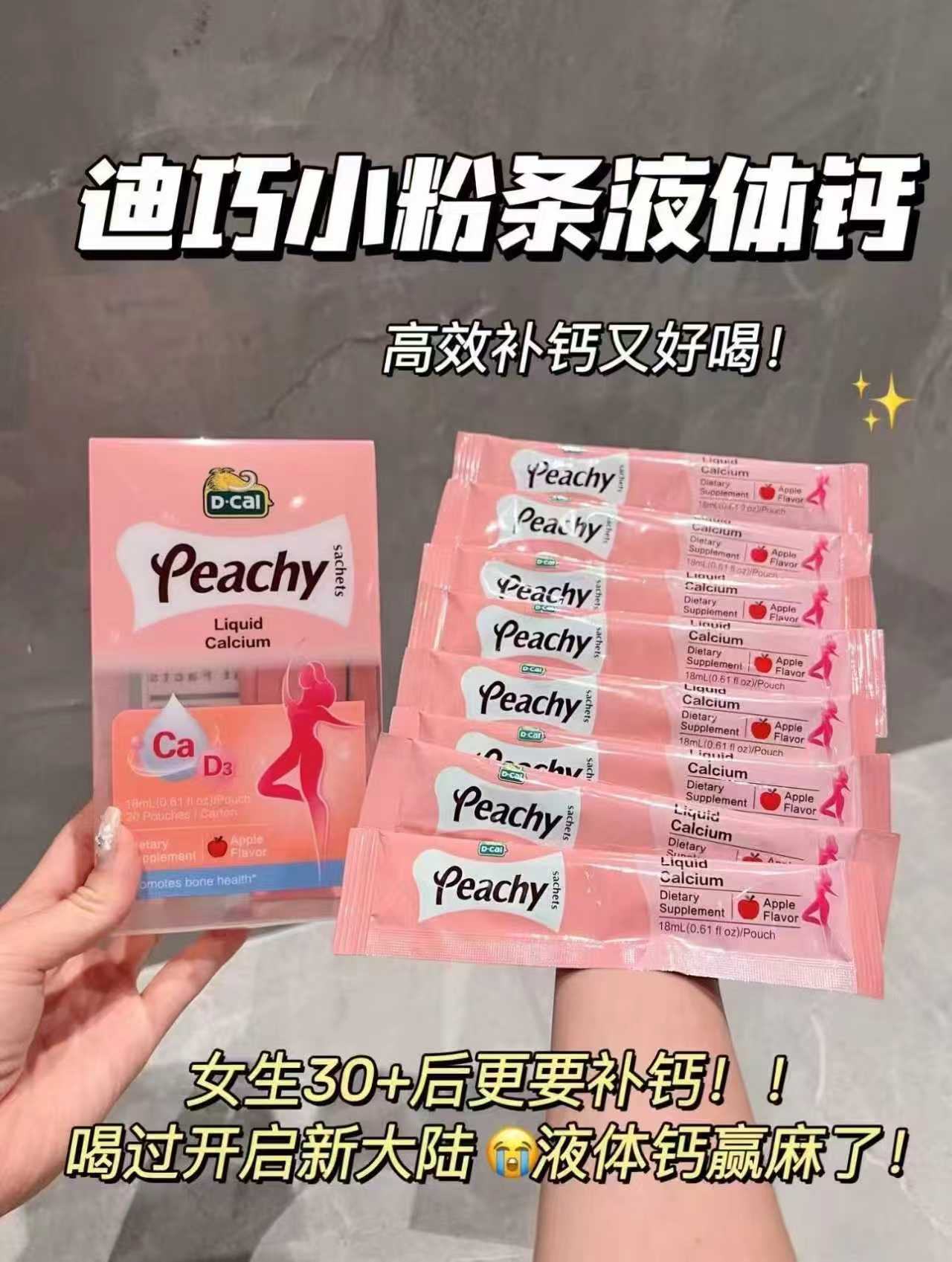 迪巧小粉条孕妇液体钙15ml*14条 63.4元 - 86线报