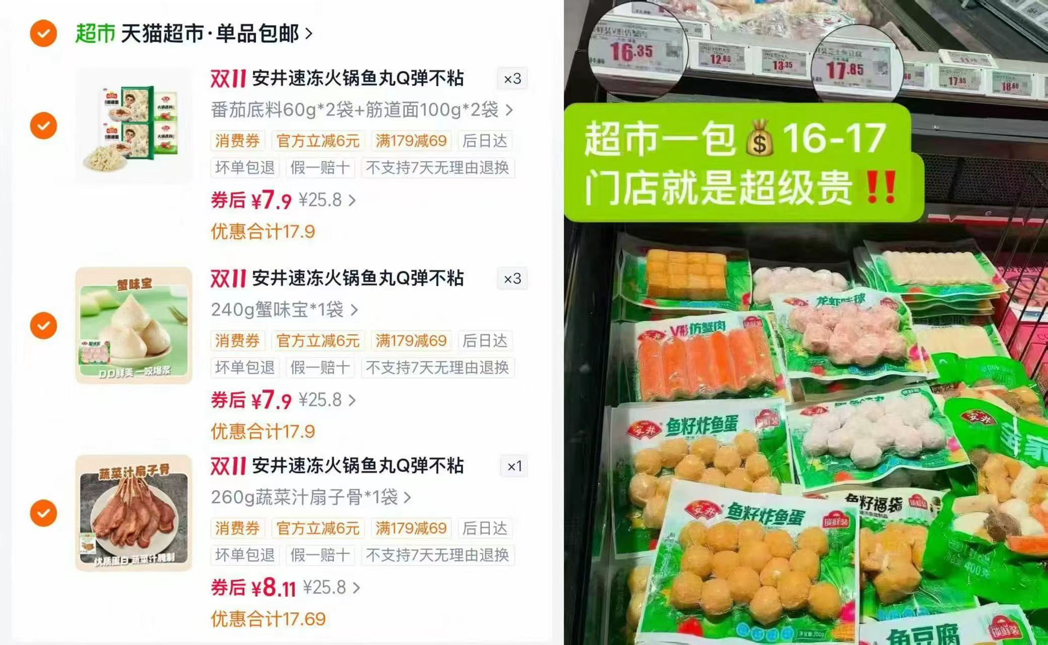 天猫超市安井速冻火锅食材关东煮麻辣烫鱼豆腐鱼丸子拍7件 55元 - 线报酷