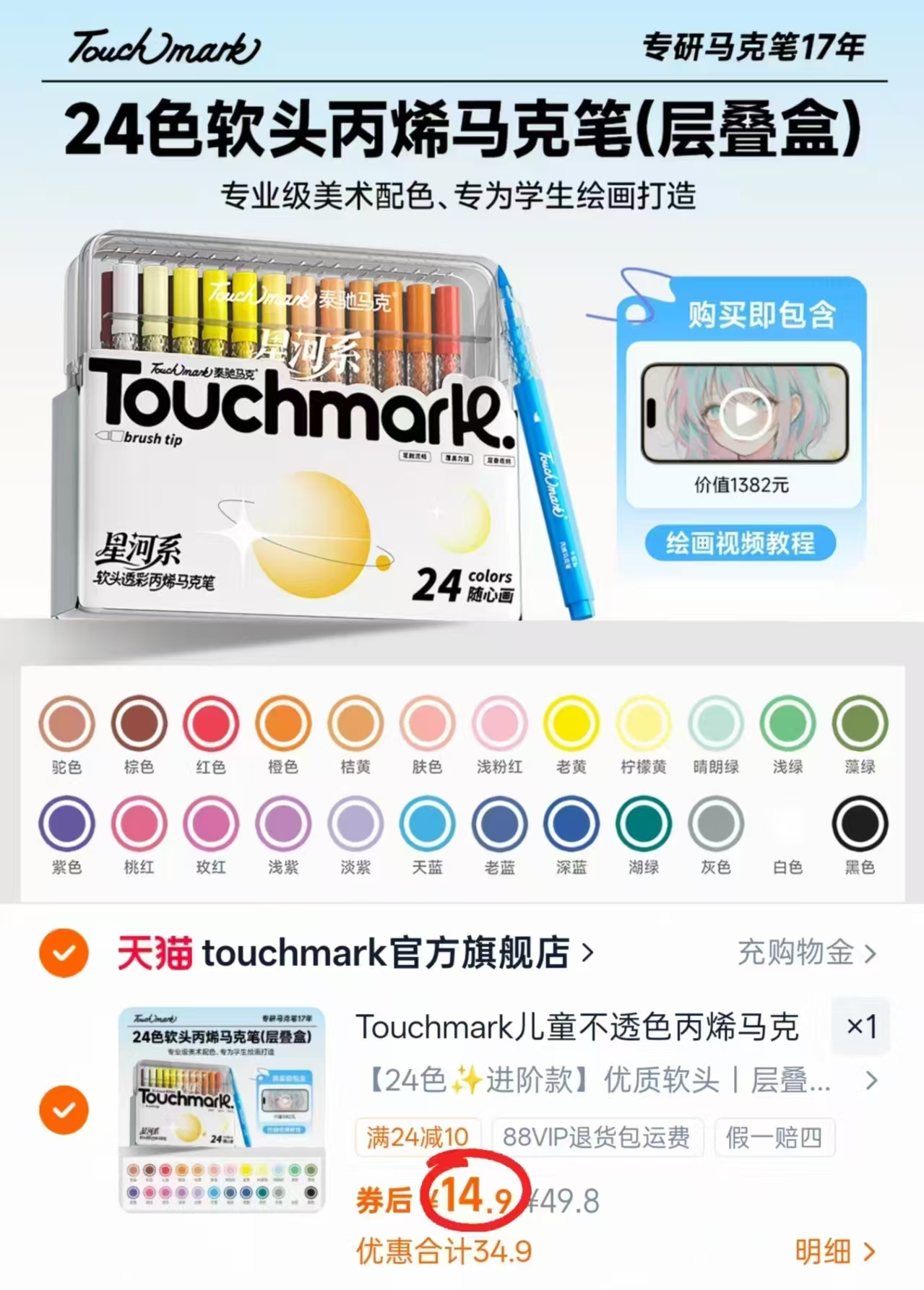 得力丙烯马克笔24色 24元，Touchmark马克笔双层24色 14.9元 - 86线报