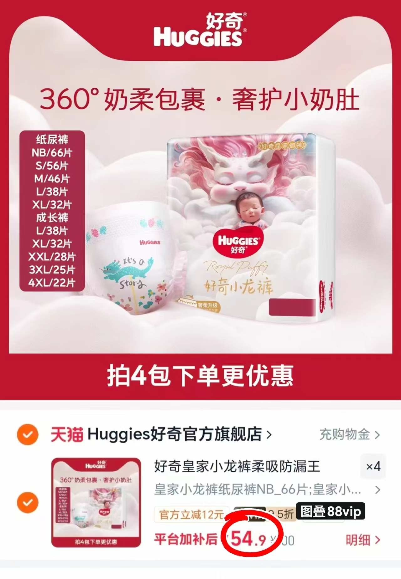 好奇皇家小龙裤拍4件 219.6元 - 86线报
