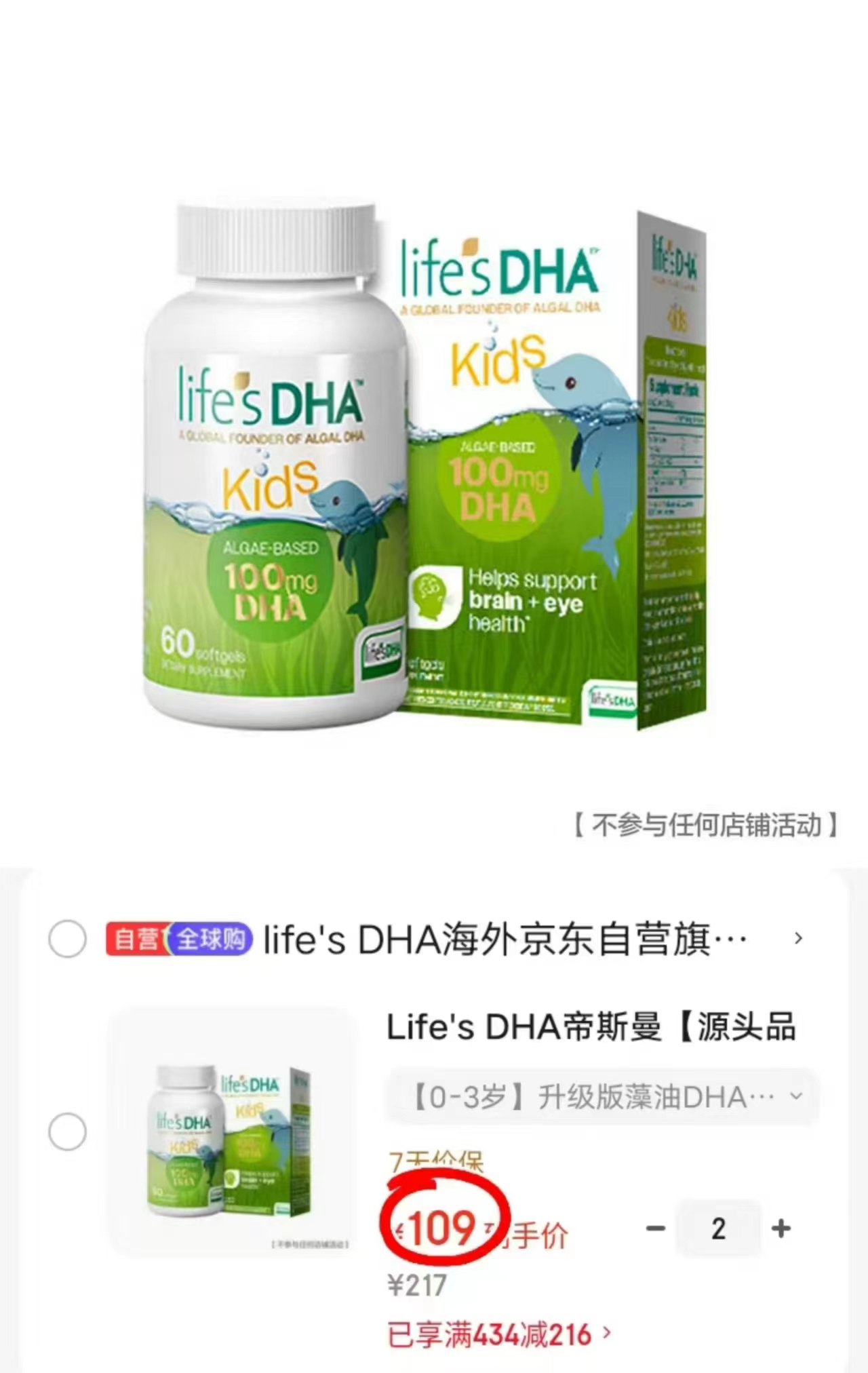 Life's DHA帝斯曼拍2发120粒 218元 - 86线报