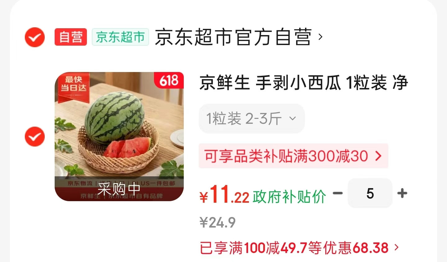京鲜生水果合集拍5件 56元，京鲜生火龙果4.5斤 11.6元 - 86线报
