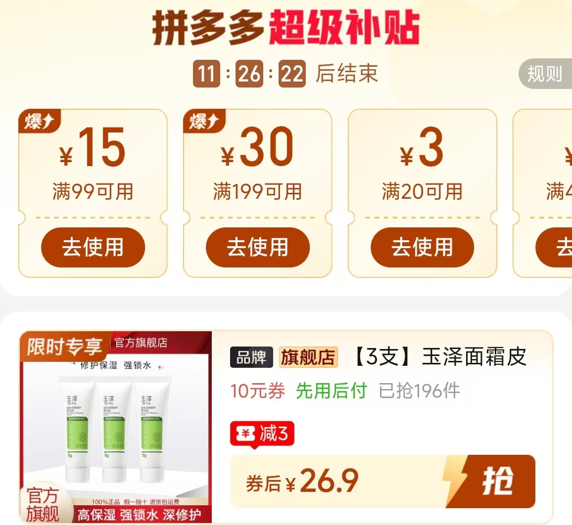 玉泽保湿霜15g*3支 26.9元 - 折送网
