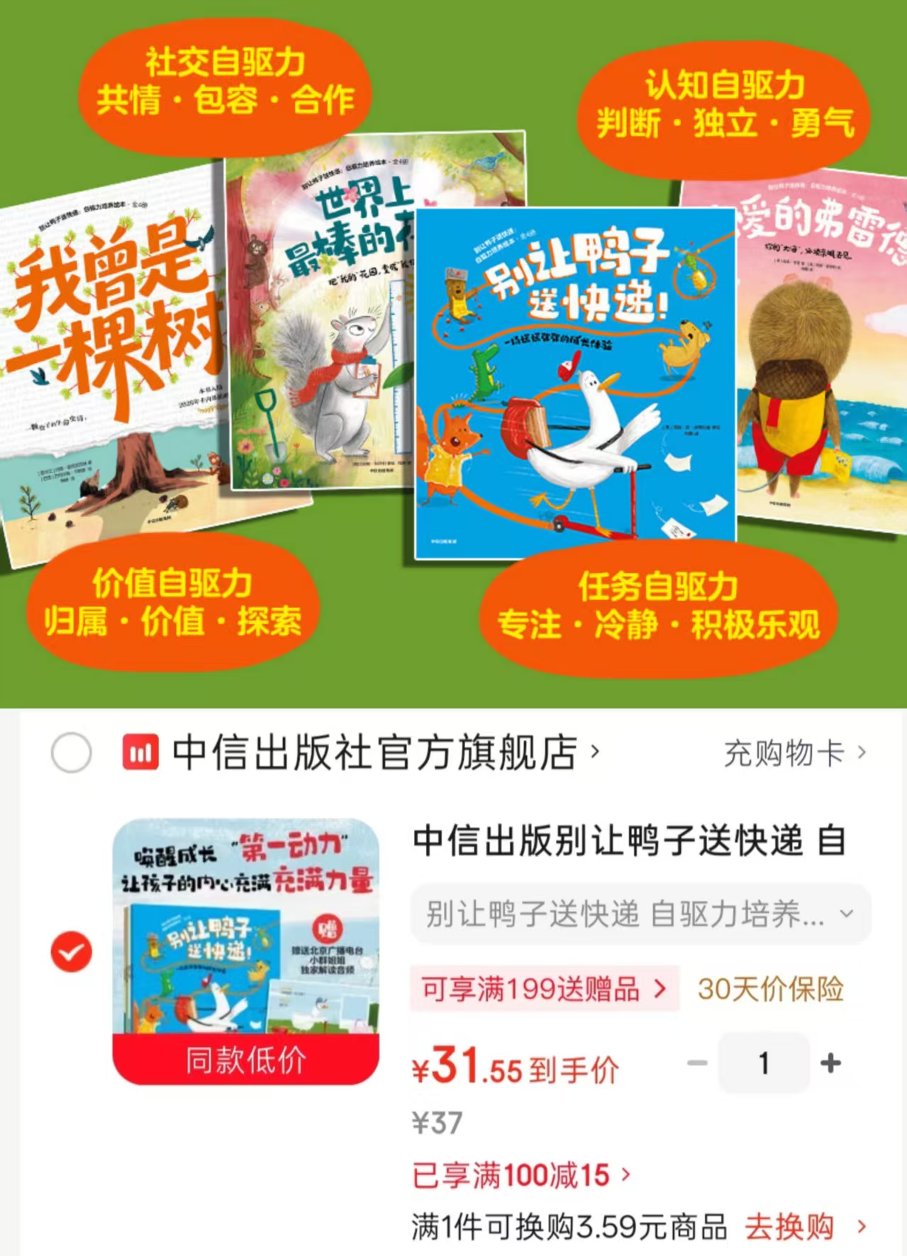 别让鸭子送快递自驱力培养绘本4册 31.5元 - 86线报