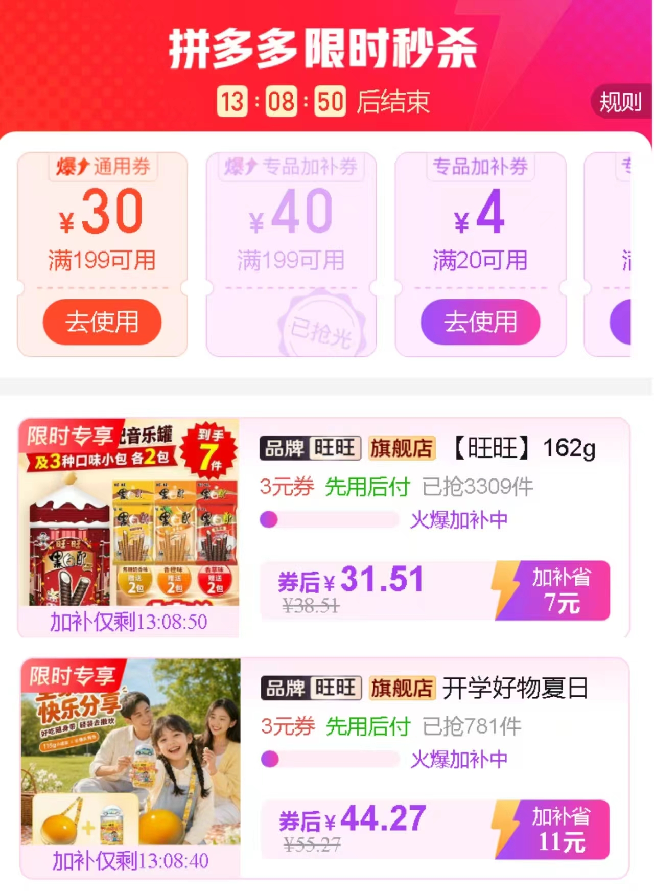 旺旺黑白配零食饼干7件 31元，旺旺240g零食+小馒头背包 44元 - 线报酷