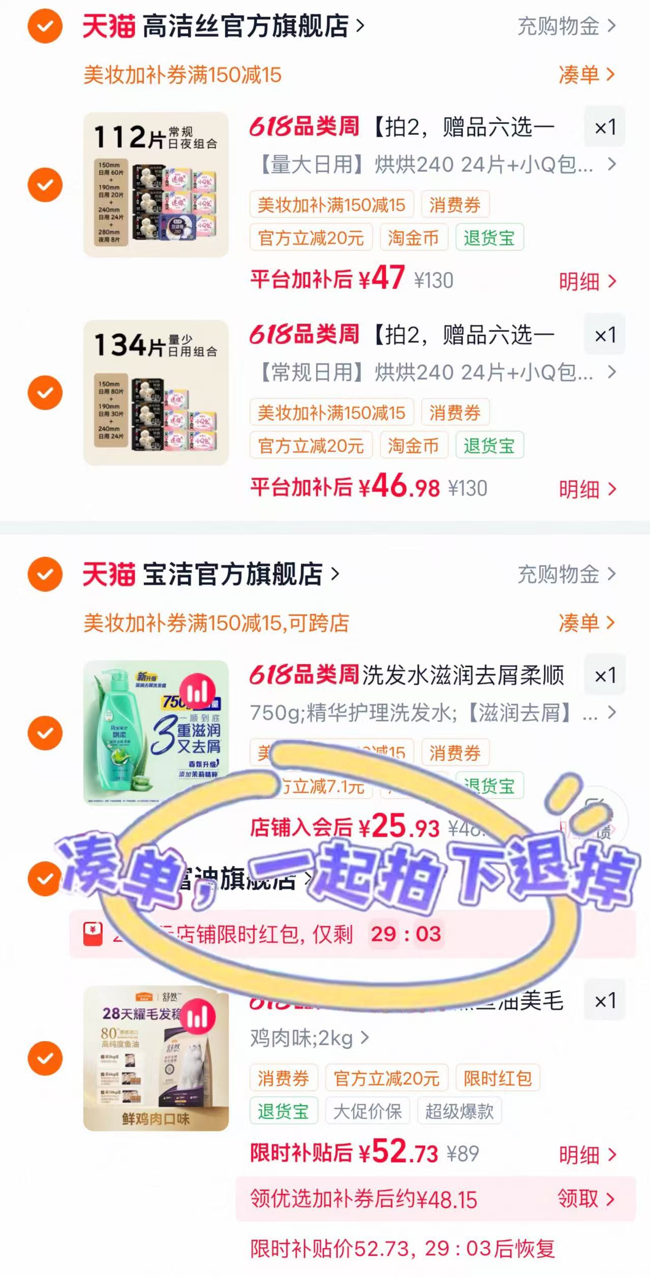 高洁丝阳光烘烘卫笙巾任选拍2组 93.9元 - 86线报