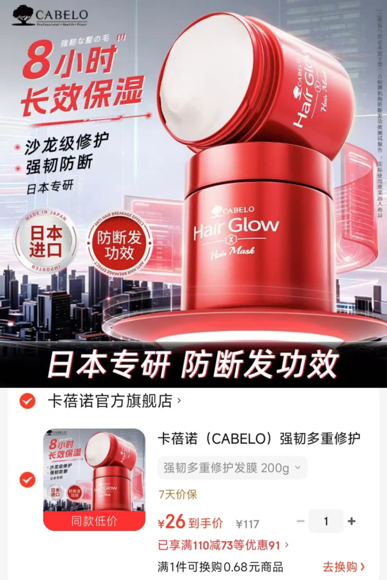 卡蓓诺强韧多重修护发膜200ml/罐 26元 - 86线报
