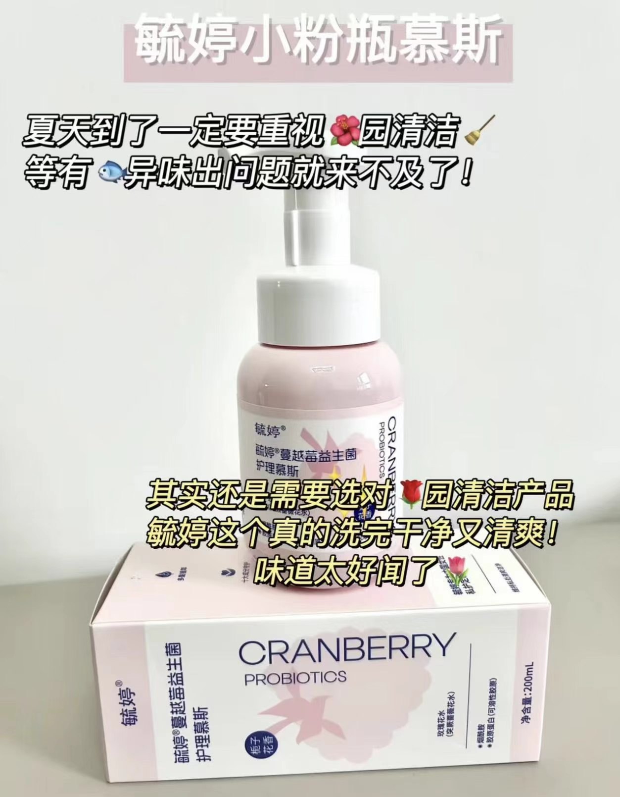 毓婷私处洗护慕斯200ml 14.9元 - 清风线报