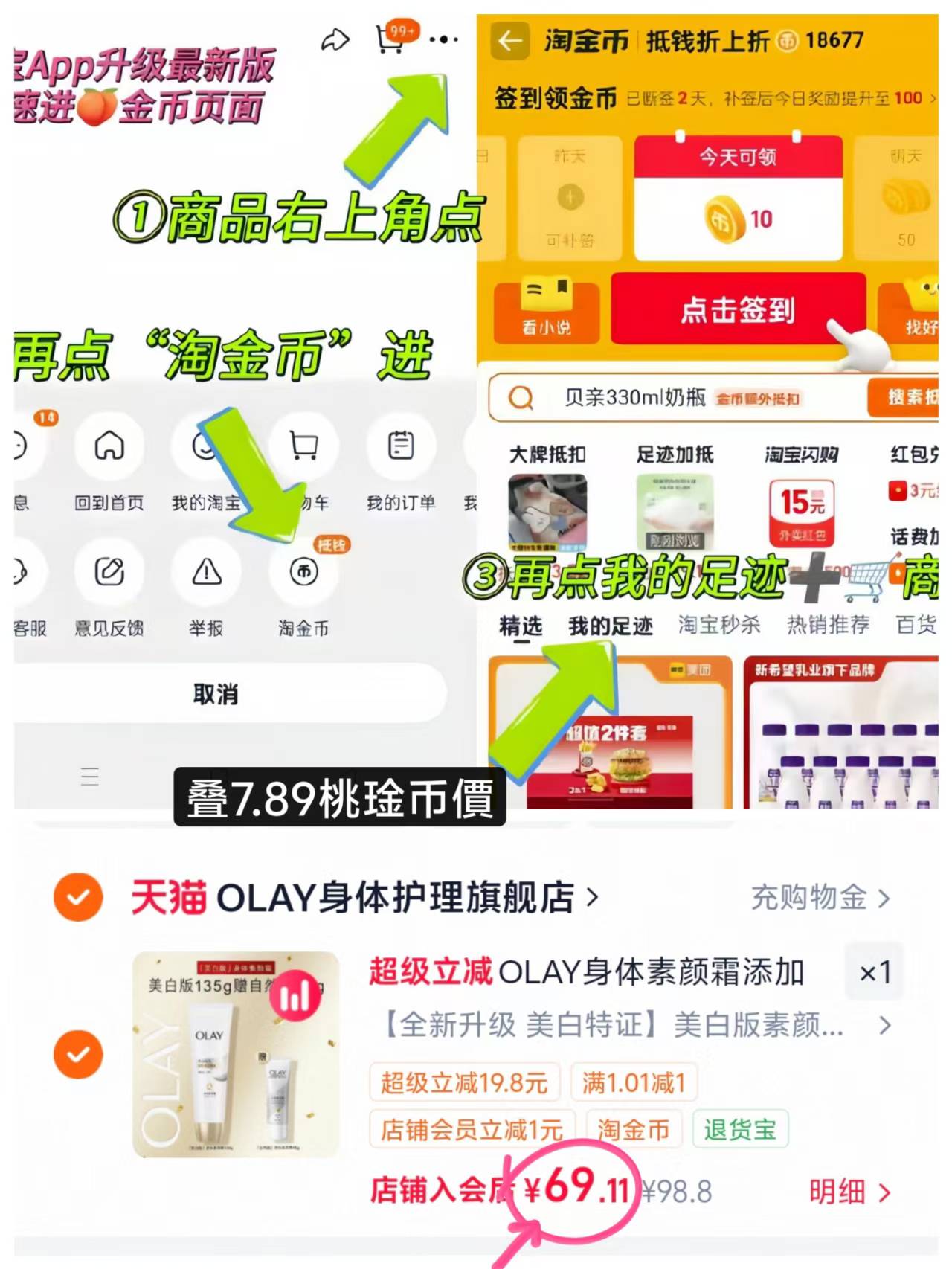 OLAY身体美白素颜霜到手135g+赠45g 69元 - 线报酷