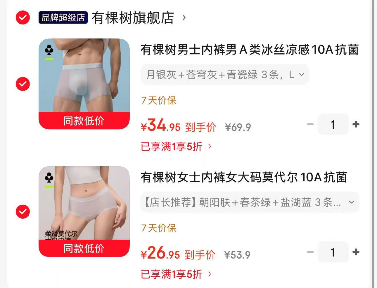 有棵树男士冰丝内裤3条 34.9元，有棵树女士纯棉内裤3条 26.9元 - 86线报