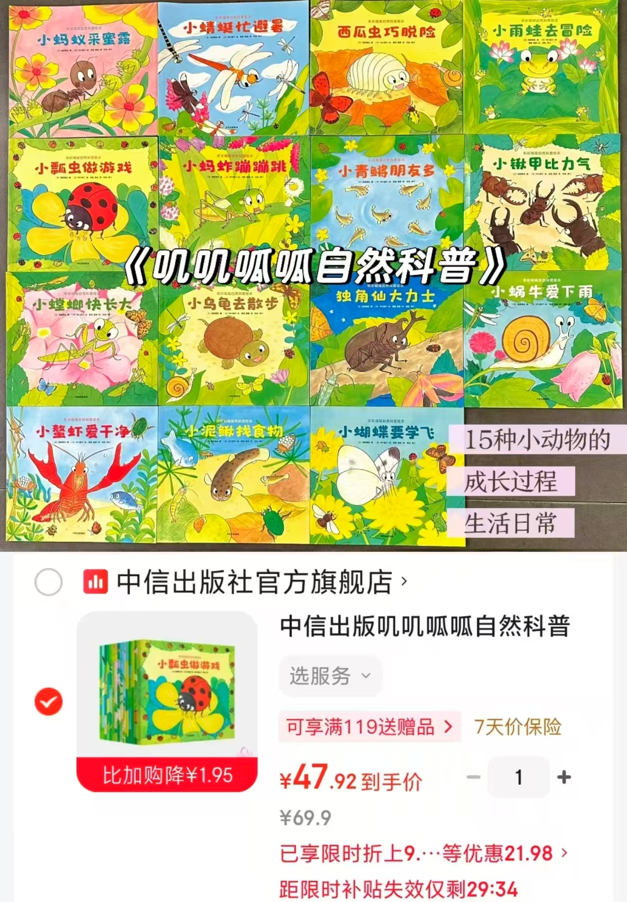 叽叽呱呱自然科普绘本全15册 47.9元 - 线报酷 叽叽呱呱自然科普绘本全15册 47.9元 - 线报酷