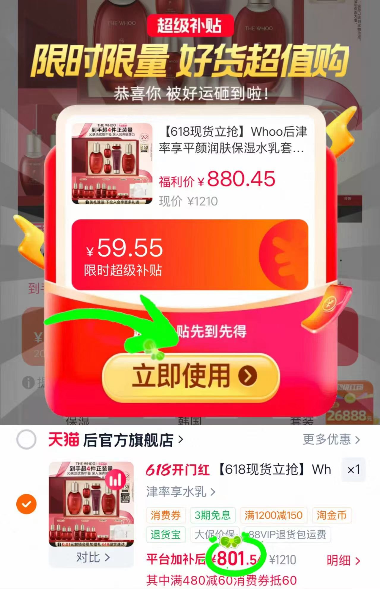 Whoo后津率享水乳礼盒6件套 801元 - 86线报