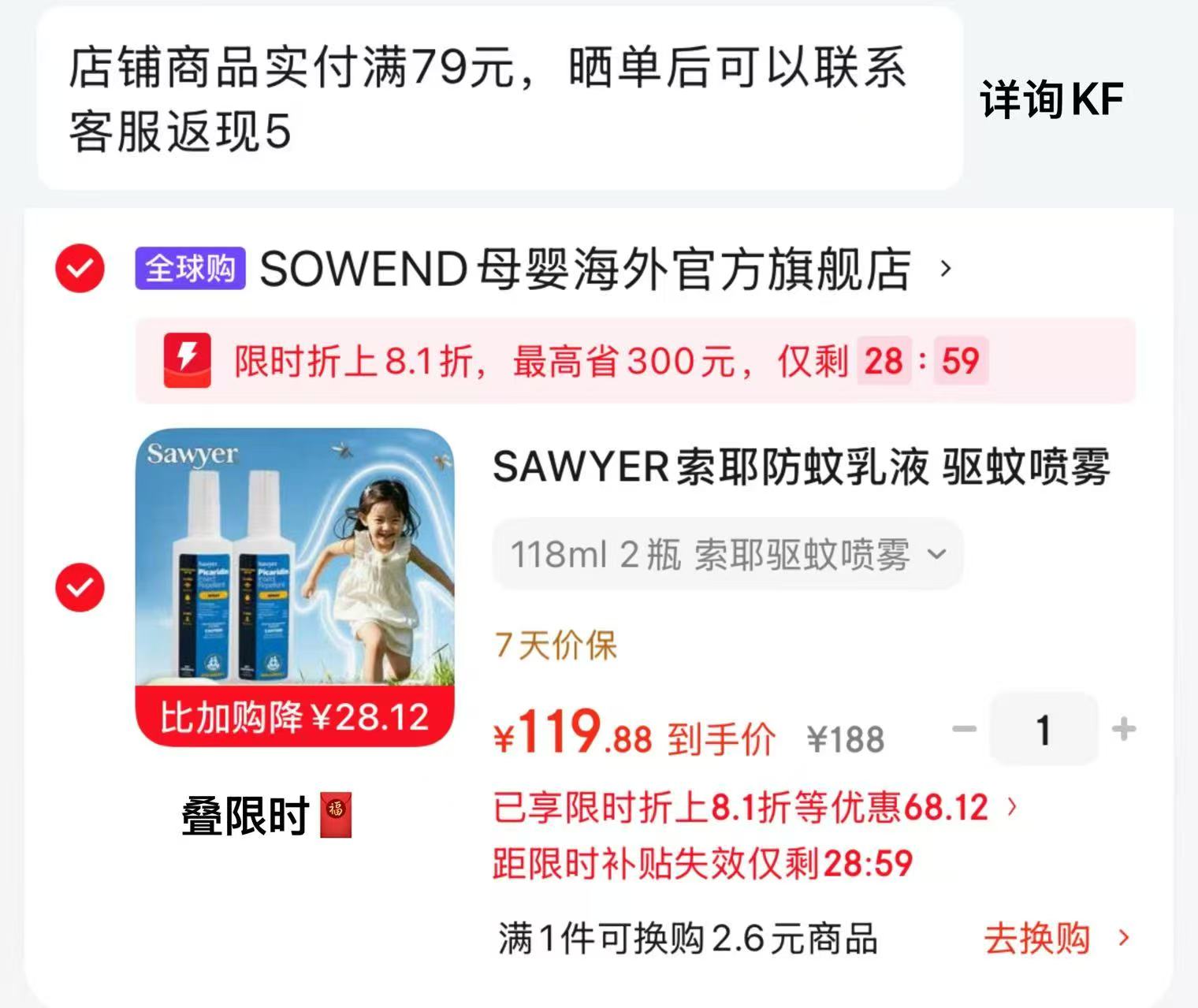 速‼️SAWYER索耶驱蚊🈴集 拍1发2好反5💰57.4/瓶‼️ - 86线报 速‼️SAWYER索耶驱蚊🈴集 拍1发2好反5💰57.4/瓶‼️ - 86线报