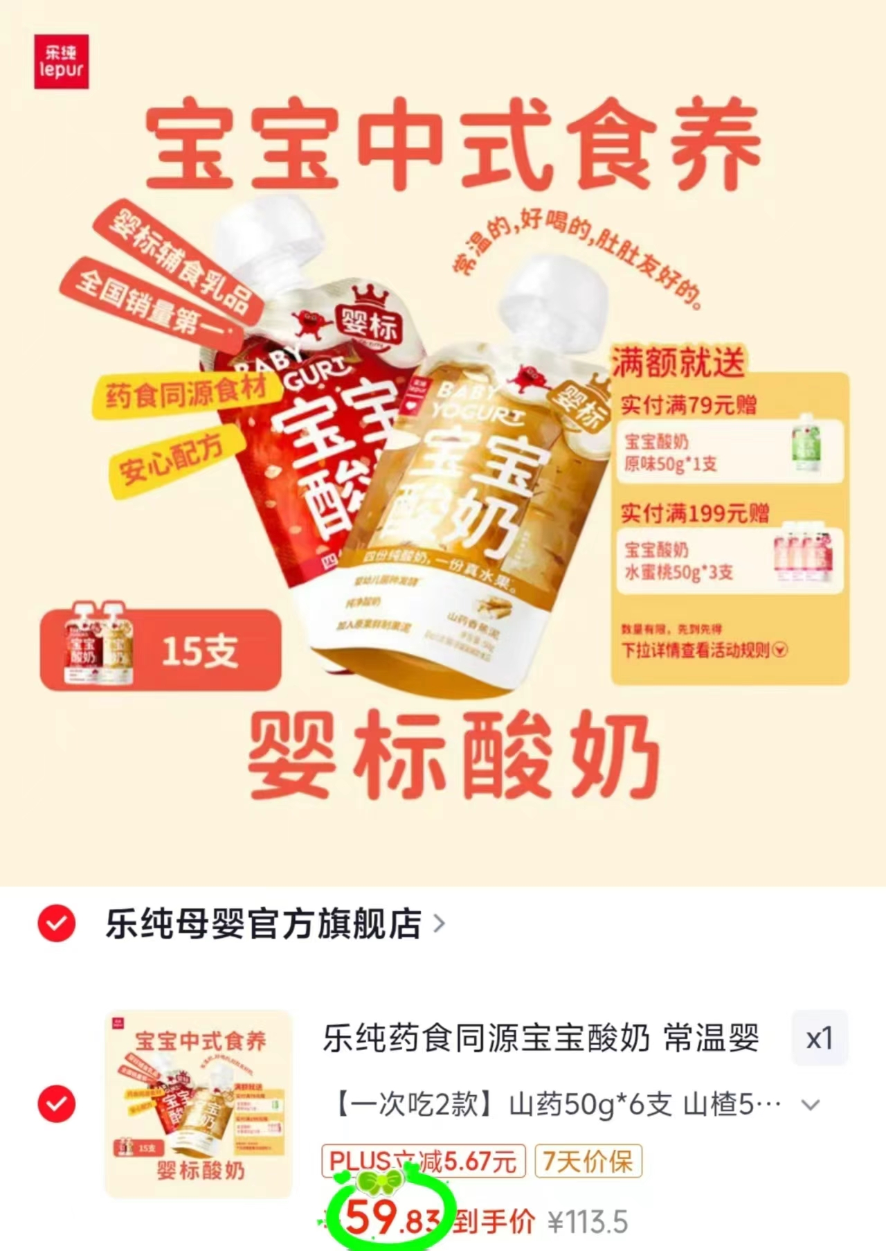 乐纯宝宝水果酸奶组合拍1发15袋 59.8元 - 线报酷 乐纯宝宝水果酸奶组合拍1发15袋 59.8元 - 线报酷