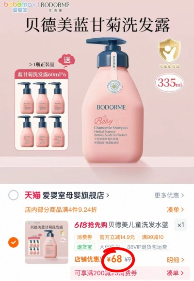 ♥️贝德美儿童蓝甘菊洗发水 💰折32.7/瓶‼️含贈❗️ - 线报酷 ♥️贝德美儿童蓝甘菊洗发水 💰折32.7/瓶‼️含贈❗️ - 线报酷