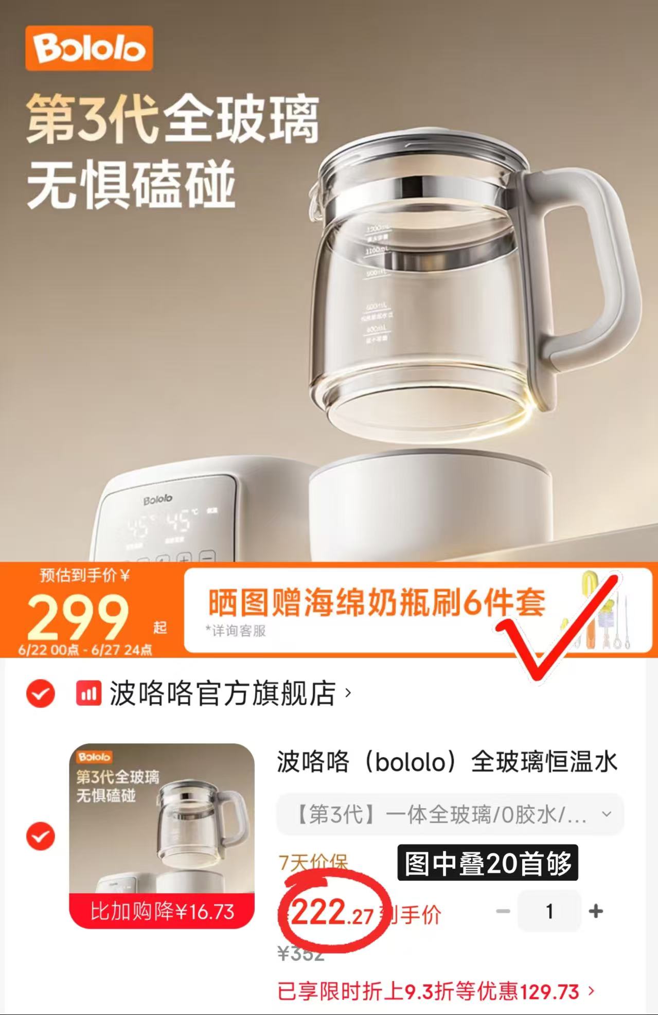 波咯咯全玻璃恒温水壶1.3L 222.2元 - 86线报