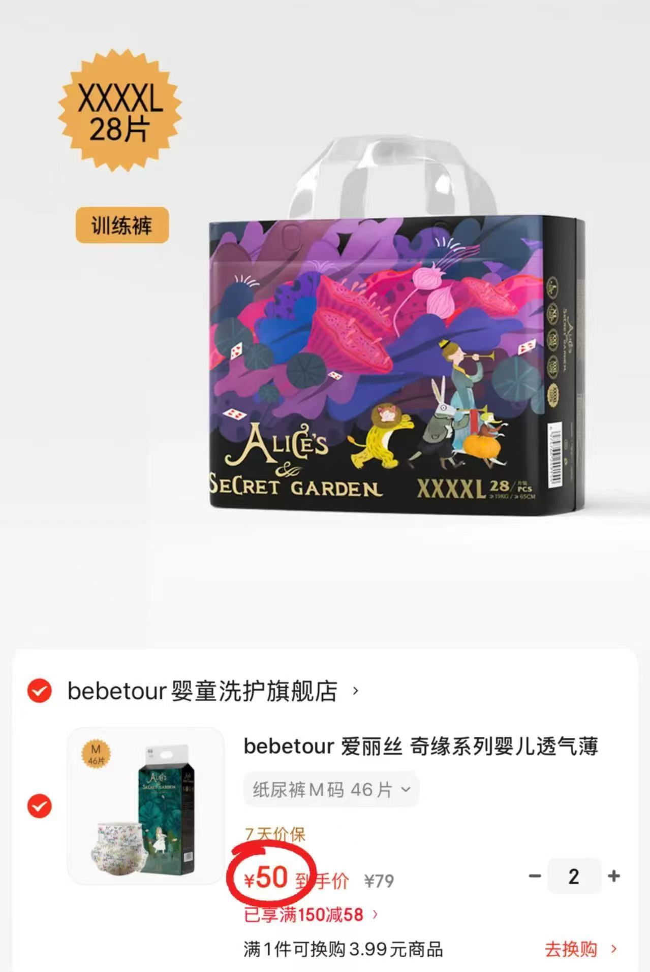 bebetour爱丽丝奇缘尿不湿拍2件 100元 - 86线报