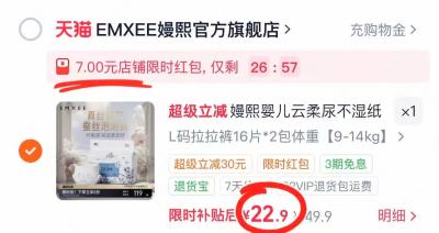 嫚熙云柔尿不湿2包 22.9元 - 线报酷