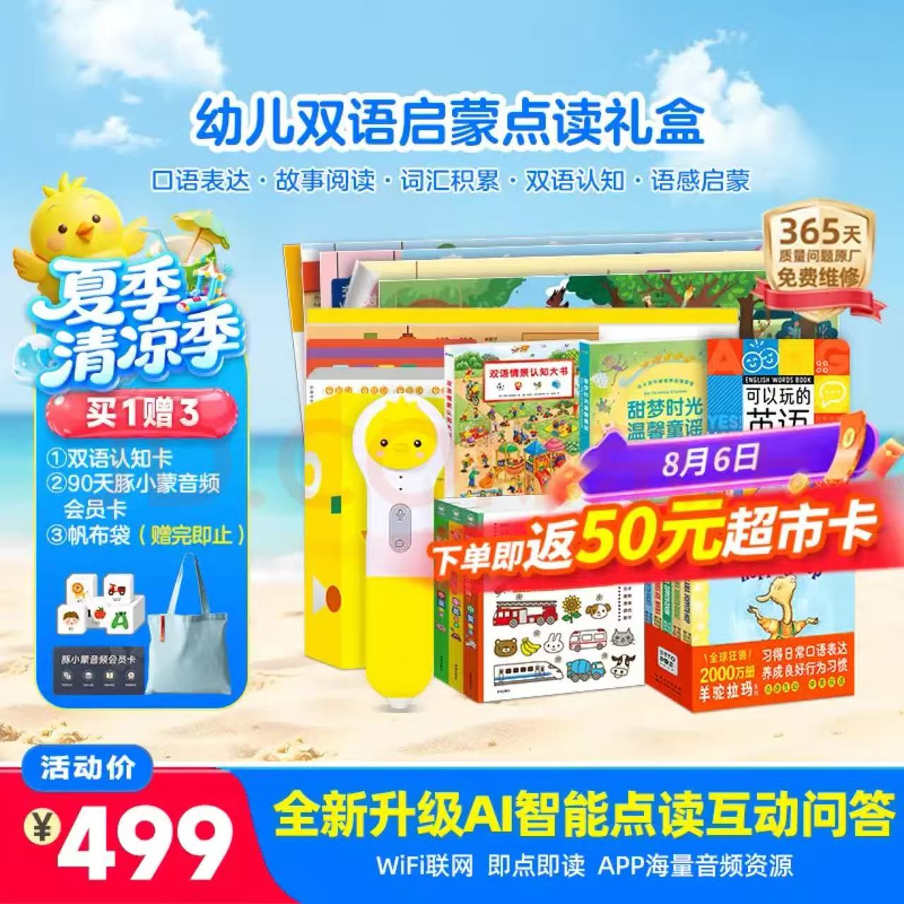 小鸡球球点读笔套装32G双语启蒙早教套装赠双语认知卡+帆布袋+豚小蒙音频会员季卡 364元 - 美泡泡