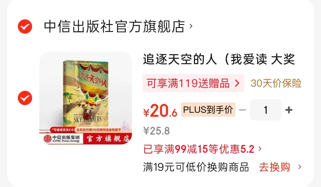 追逐天空的人 20.6元 - 86线报 追逐天空的人 20.6元 - 86线报