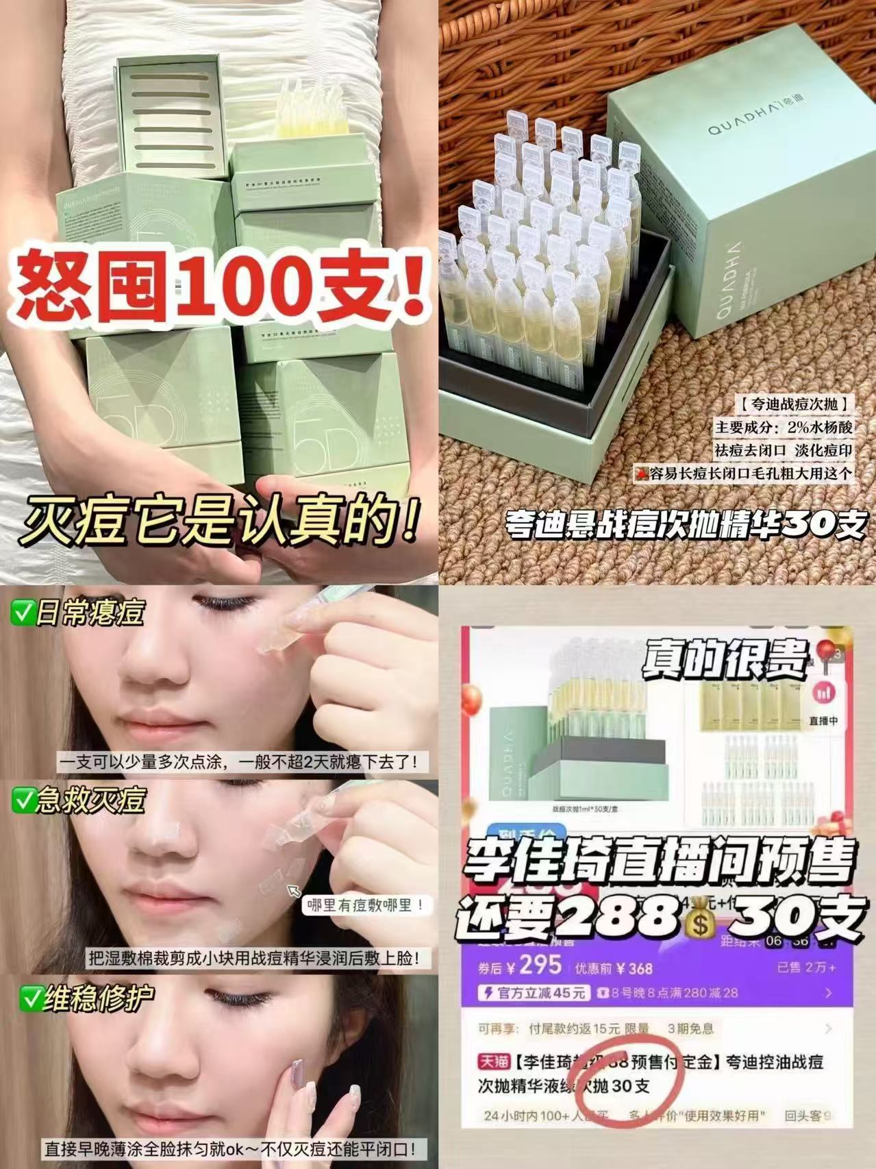 夸迪战痘次抛30支 67元 - 线报酷