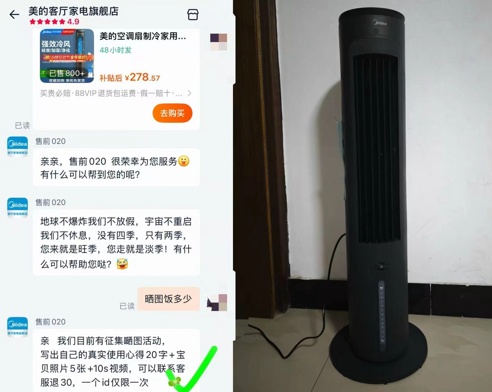 美的水冷家用空调扇 234元 - 86线报