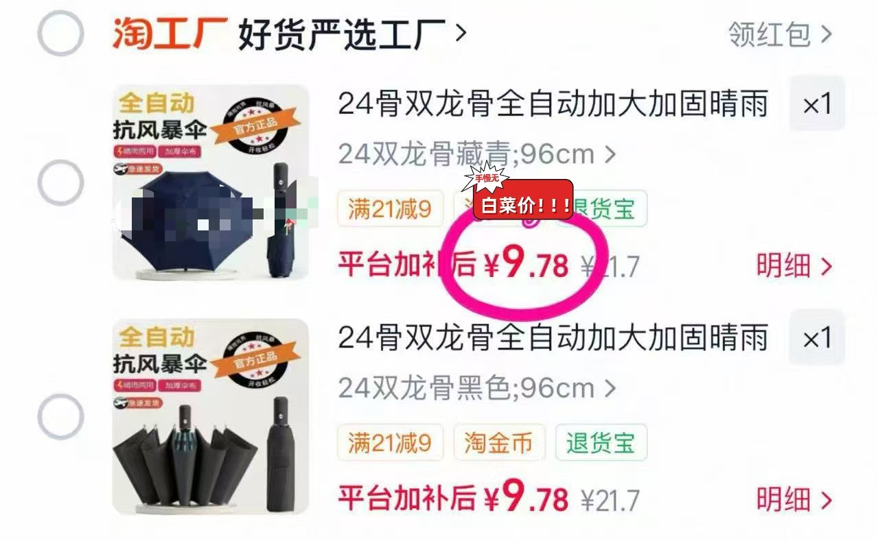 全自动雨伞 9元 - 86线报