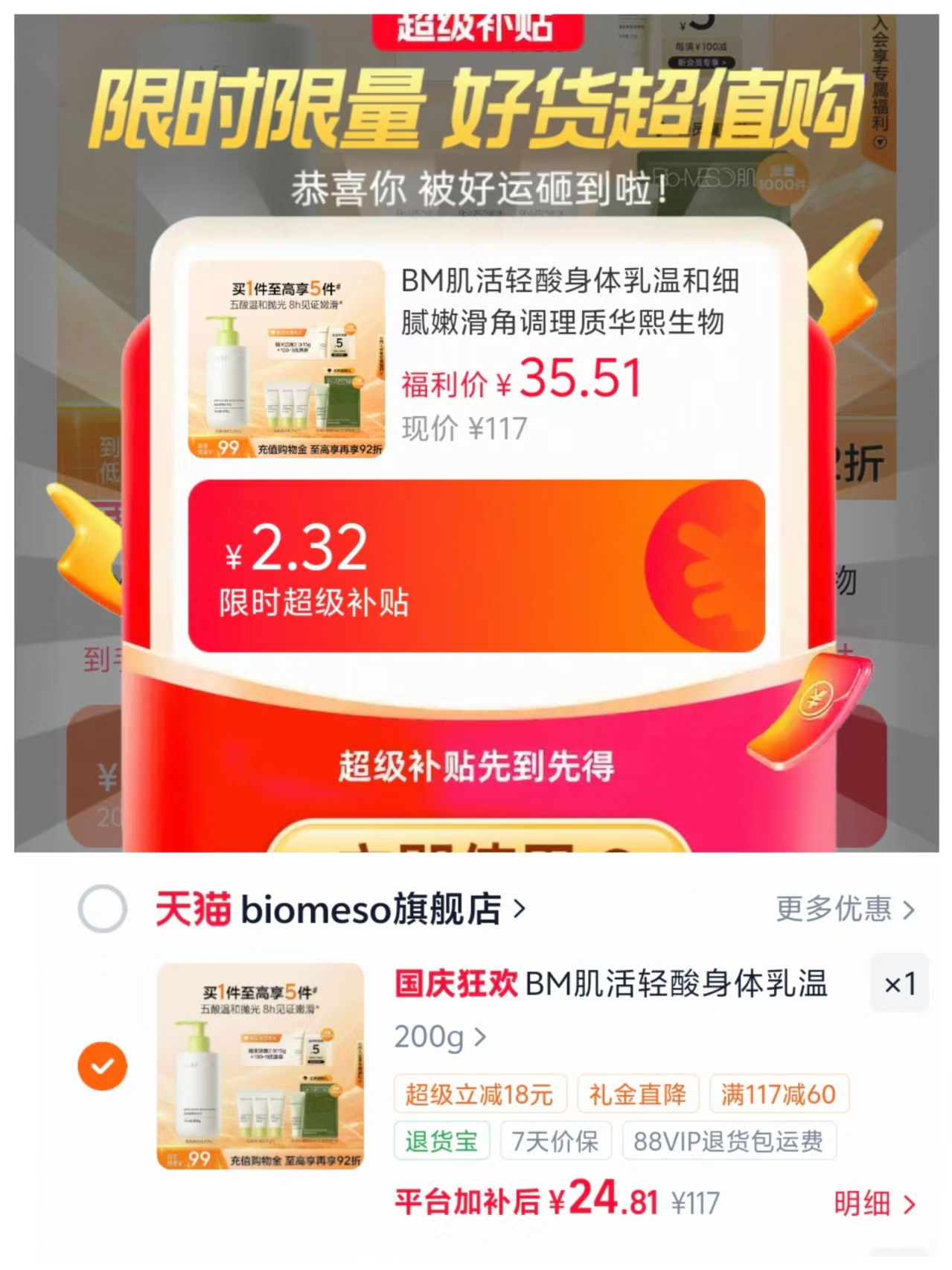 BM肌活轻酸身体乳200g加贈30*3支 24.8元 - 86线报 BM肌活轻酸身体乳200g加贈30*3支 24.8元 - 86线报