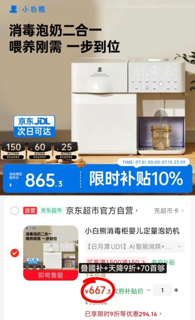 小白熊二合一喂养台 667元 - 86线报 小白熊二合一喂养台 667元 - 86线报