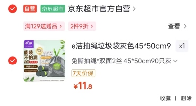 自营e洁抽绳垃圾袋拍1发90支 11.8元 - 86线报