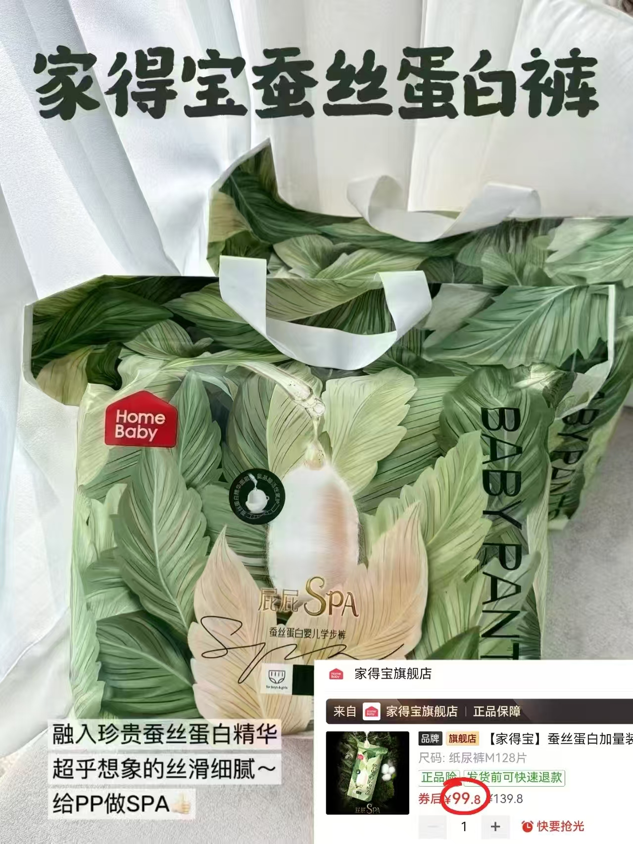 家得宝蚕丝蛋白裤拍1箱共2包共64片 49.9元 - 线报酷
