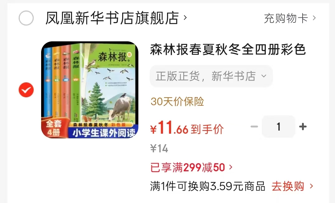 森林报春夏秋冬彩色版4册 11.6元 - 86线报