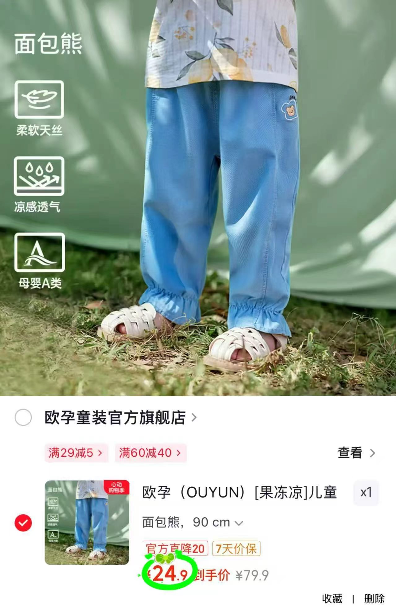 欧孕天丝防蚊牛仔裤 24.9元 - 86线报 欧孕天丝防蚊牛仔裤 24.9元 - 86线报