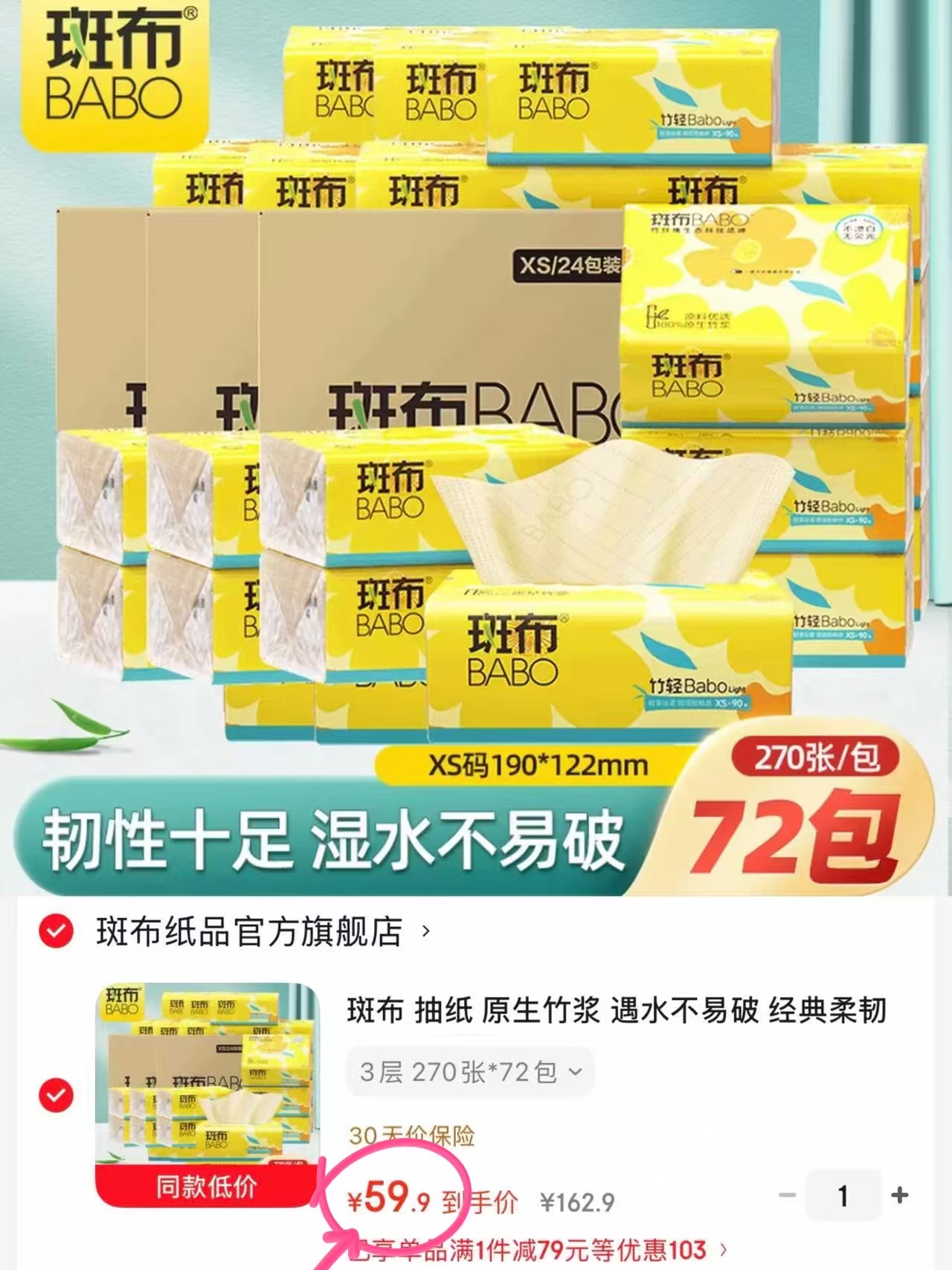 斑布本色抽纸72包 59.9元 - 86线报