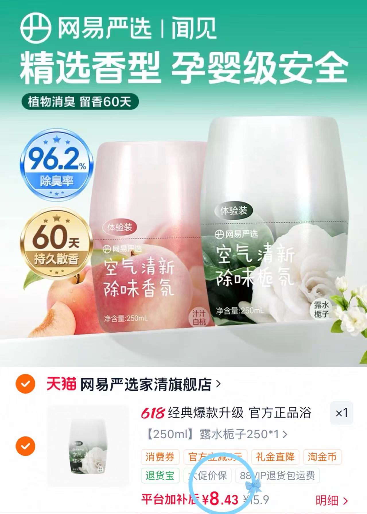 网易严选空气香薰250ml 8.4元,觅橘护眼角防晒口罩 9.9元 - 86线报 网易严选空气香薰250ml 8.4元,觅橘护眼角防晒口罩 9.9元 - 86线报
