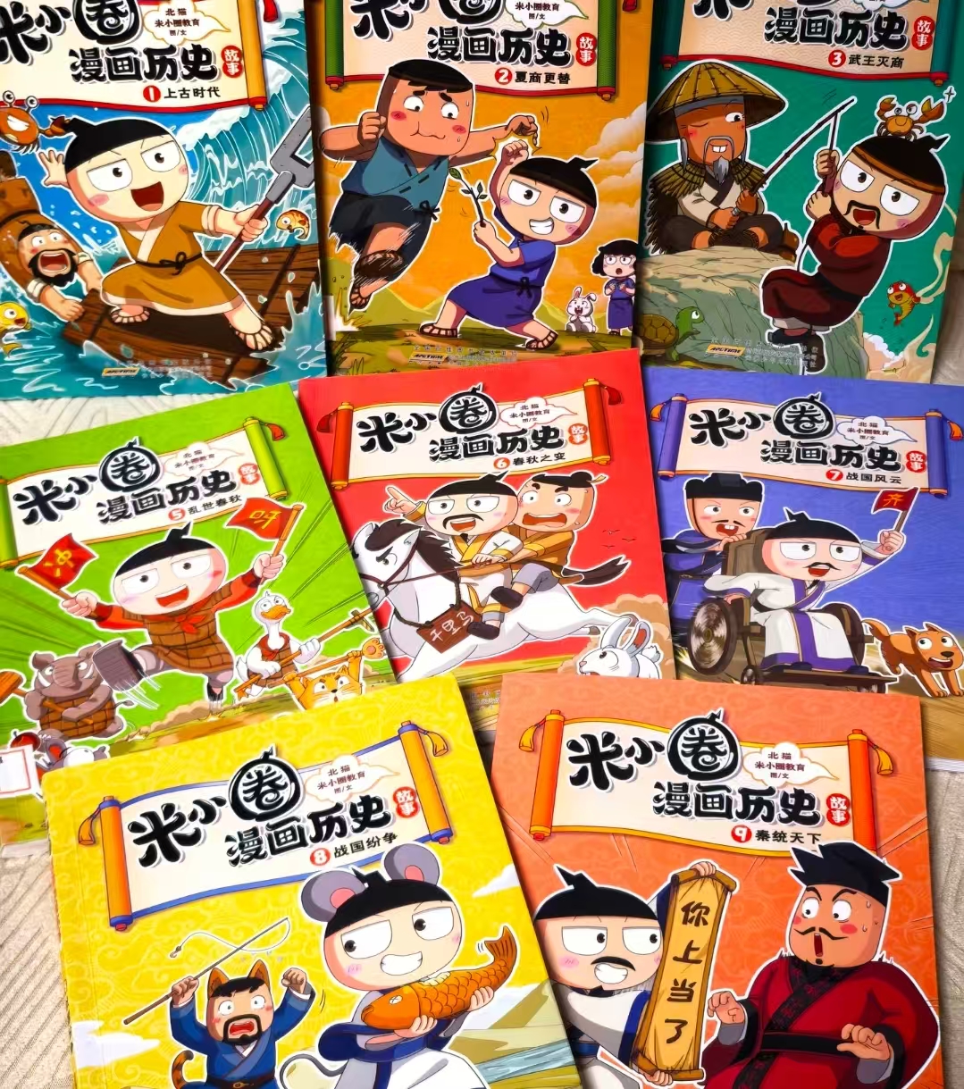 米小圈漫画历史故事1-17册 139元 - 86线报