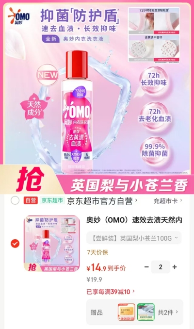 奥妙速效去渍内衣洗100ml拍2赠爱奇艺月卡+洗车 29.8元 - 86线报