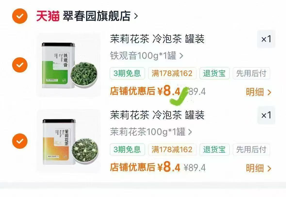 翠春园茉莉花茶浓香型花草茶高山甘露茶横县绿茶罐装100g任选2件 8.4元 - 线报酷