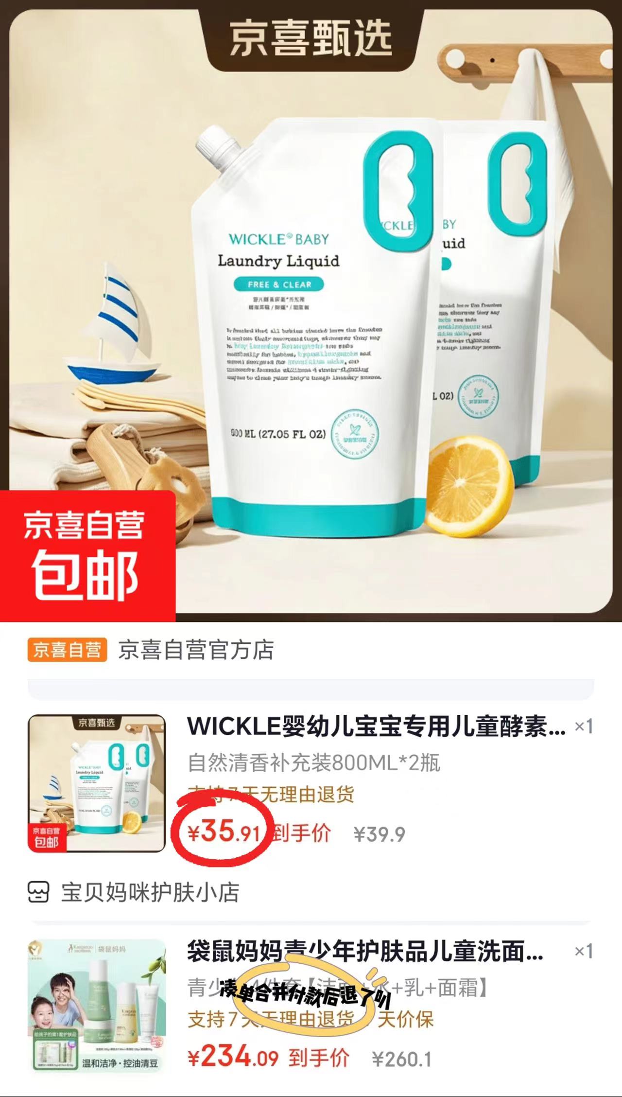 WICKLE婴儿酵素洗衣液800ml/袋 17.9元 - 86线报